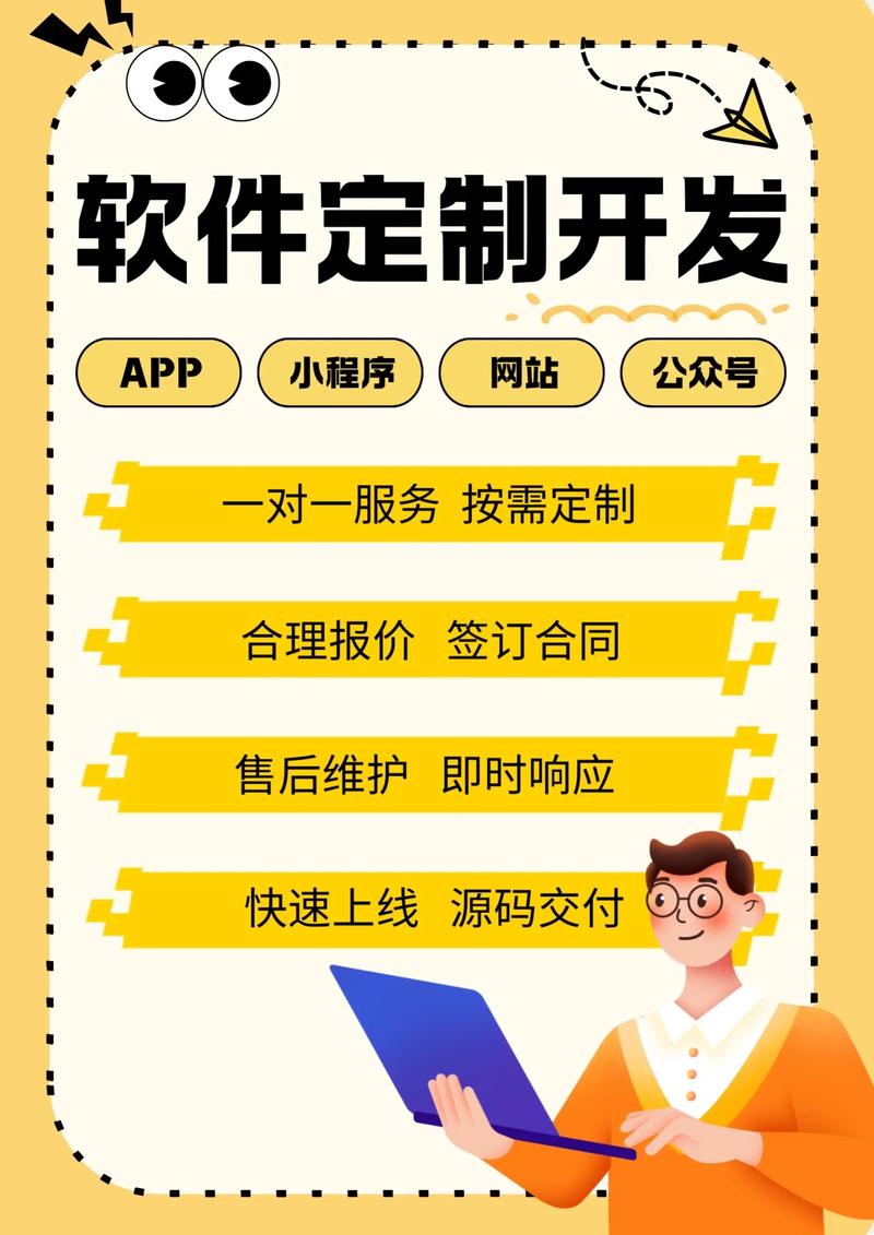 定制开发软件：企业数字化转型的助推器